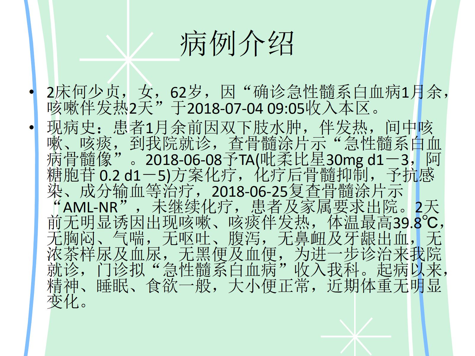 急性白血病的护理查房 第2页