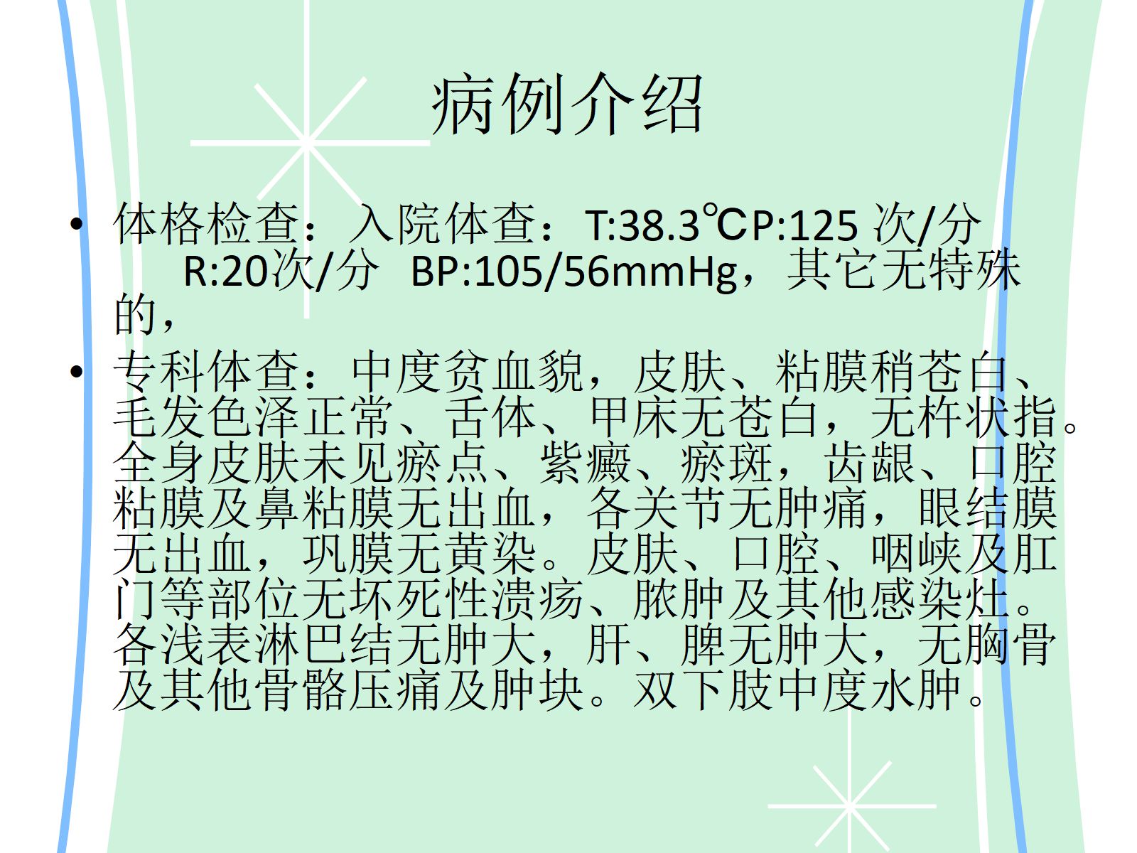 急性白血病的护理查房 第4页