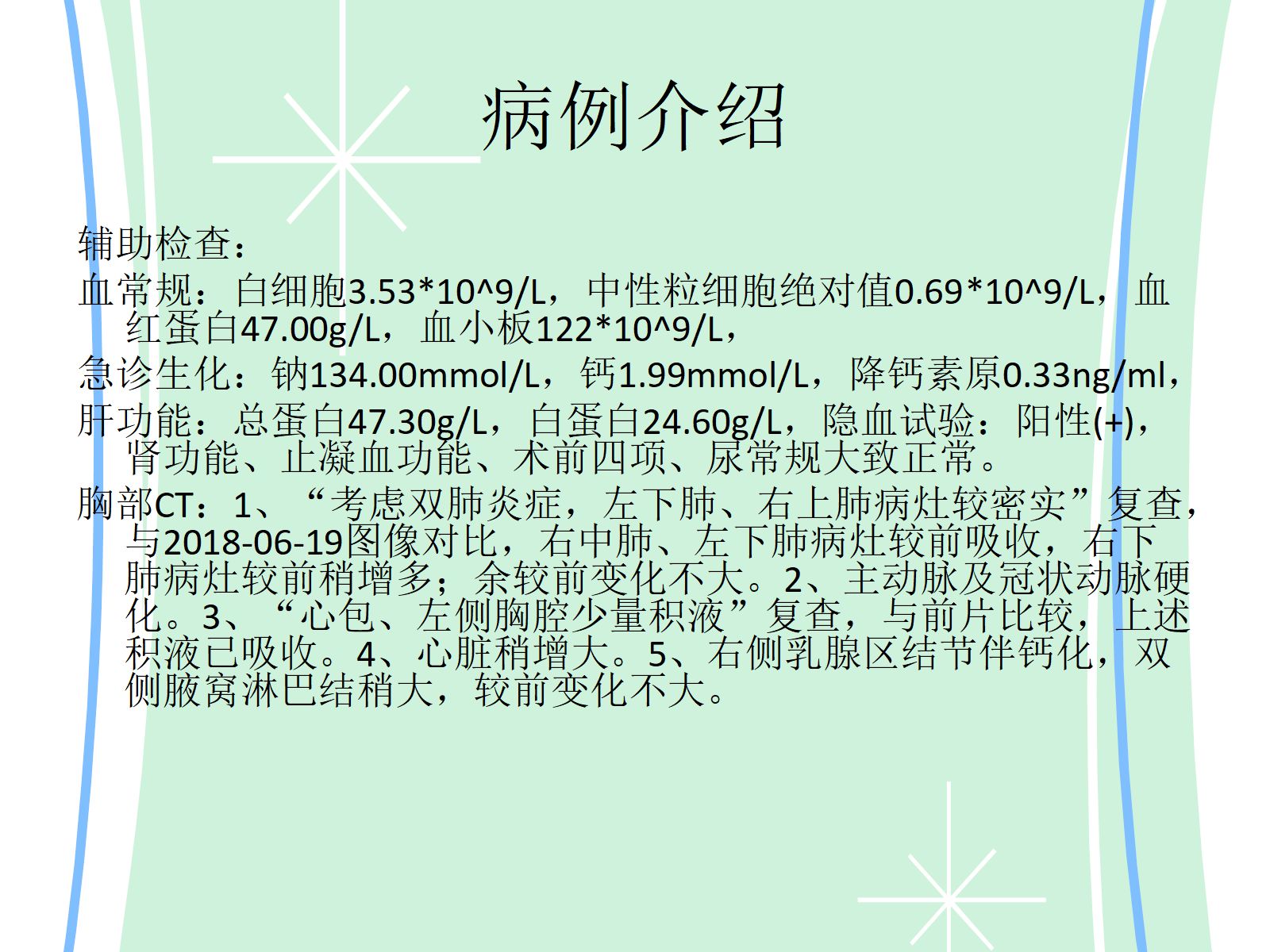 急性白血病的护理查房 第5页