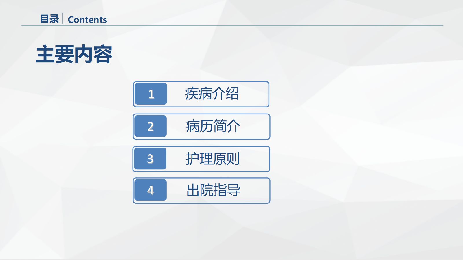 戈谢综合症的护理 第2页