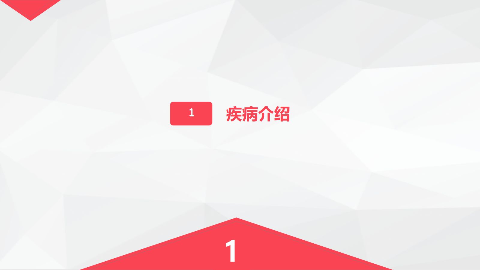 戈谢综合症的护理 第3页