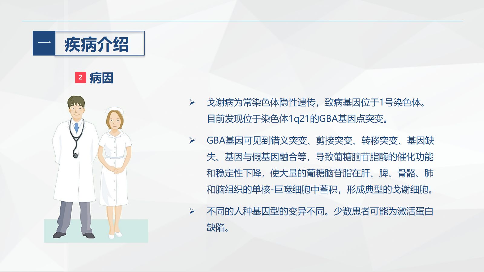 戈谢综合症的护理 第5页