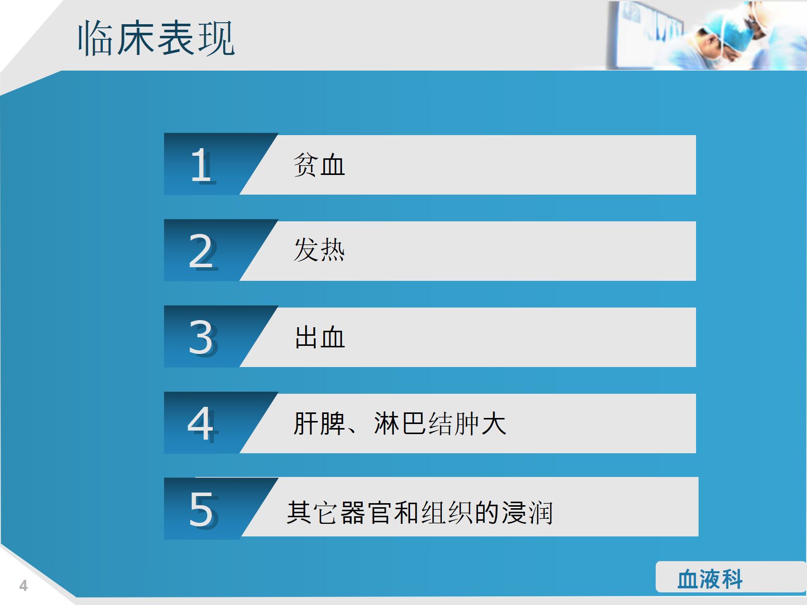 淋巴细胞性白血病的护理查房 第4页