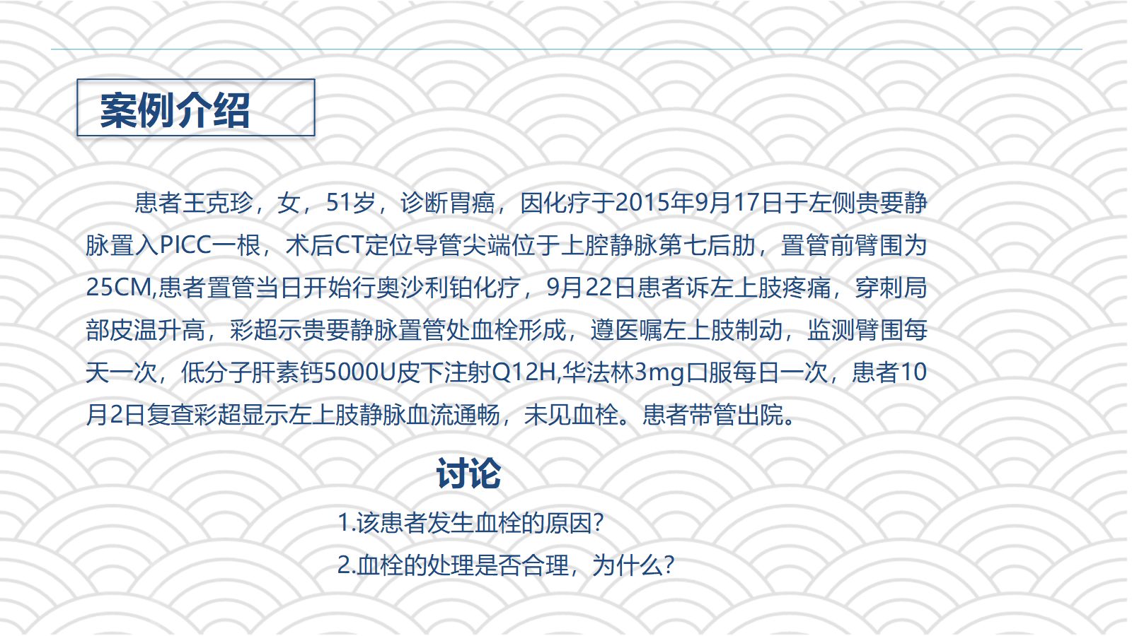 PICC相关静脉血栓护理的业务学习 第2页