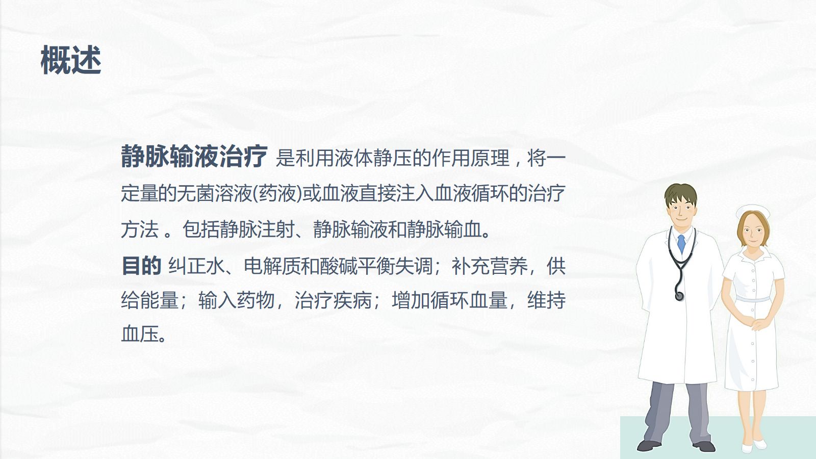 安全输液的业务学习 第4页