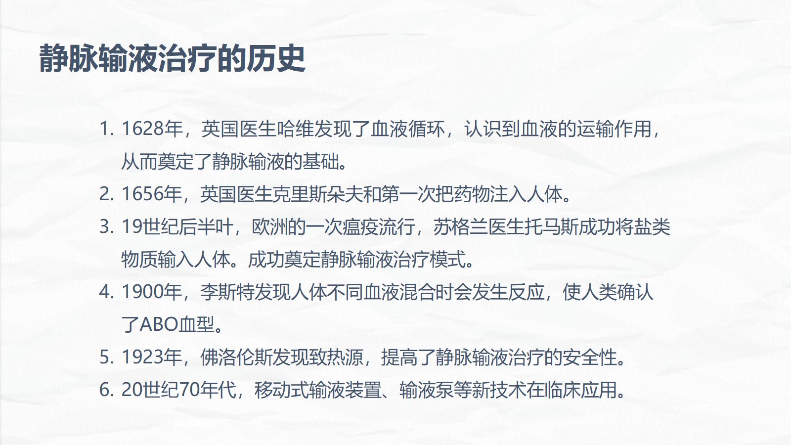 安全输液的业务学习 第5页