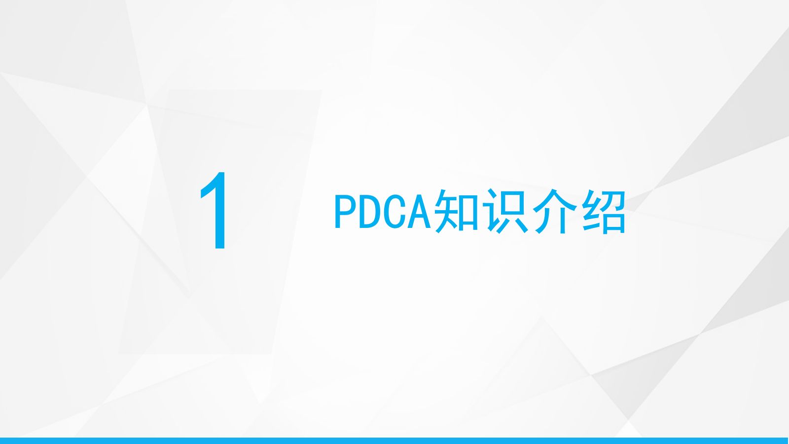护理输液PDCA 第3页