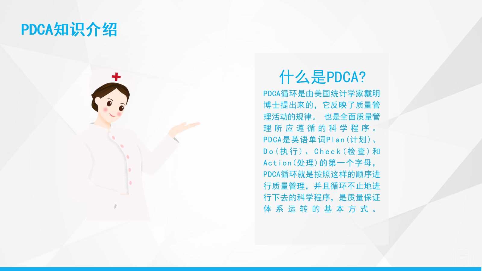 护理输液PDCA 第4页
