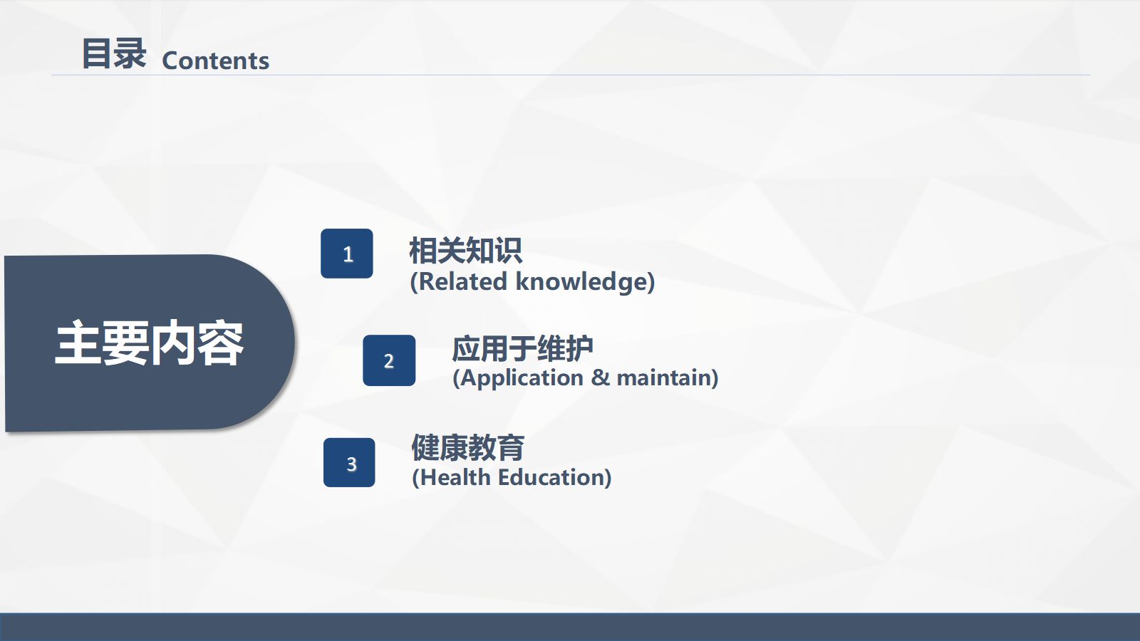 浅静脉留置针应用与维护 第2页