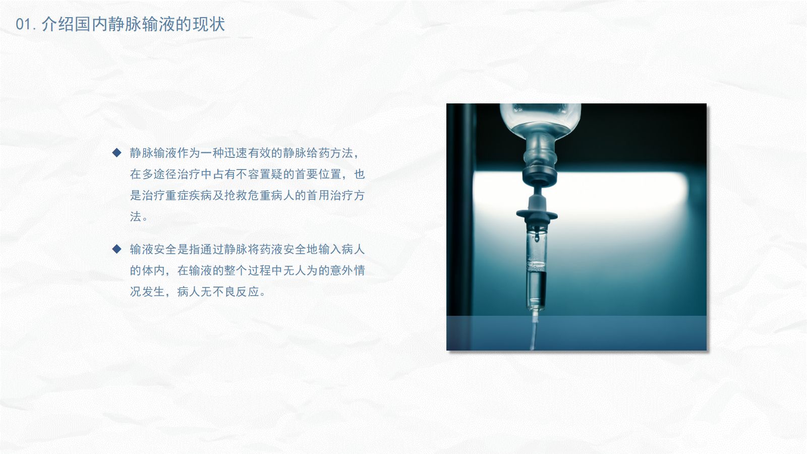 静脉输液安全问题 第4页