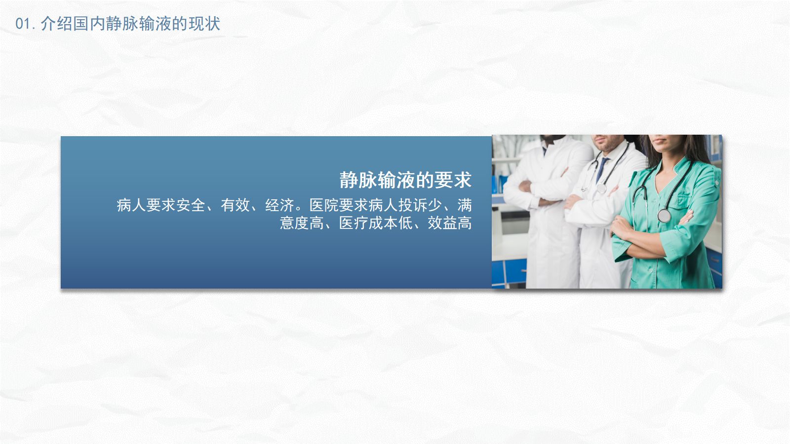 静脉输液安全问题 第5页