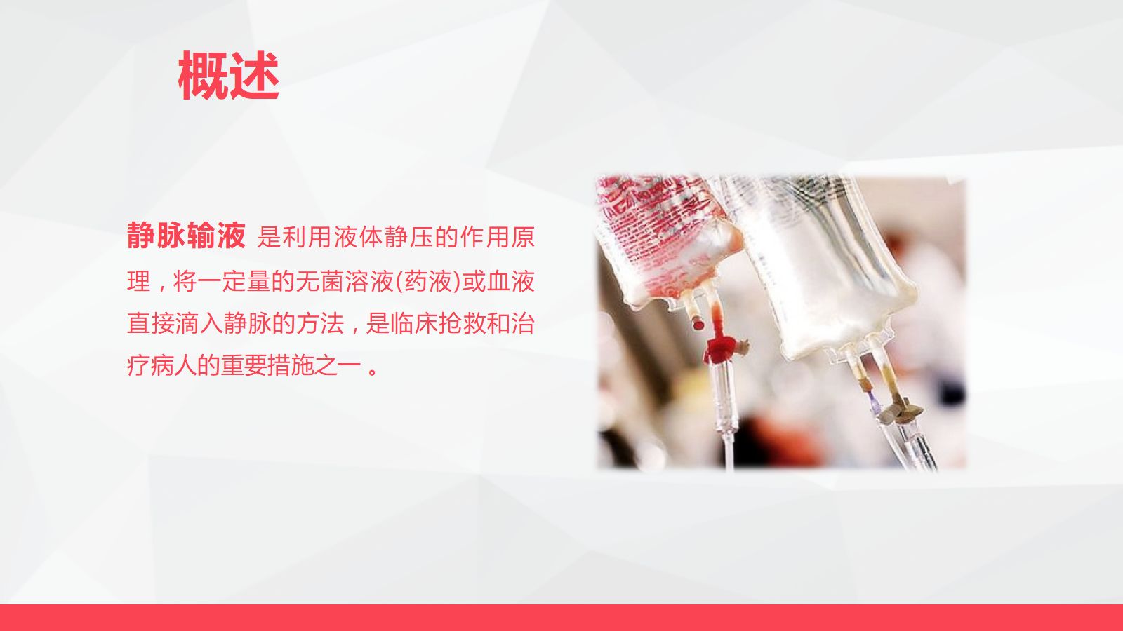静脉输液护理 第3页