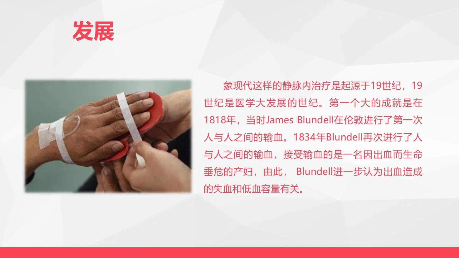 静脉输液护理 第4页
