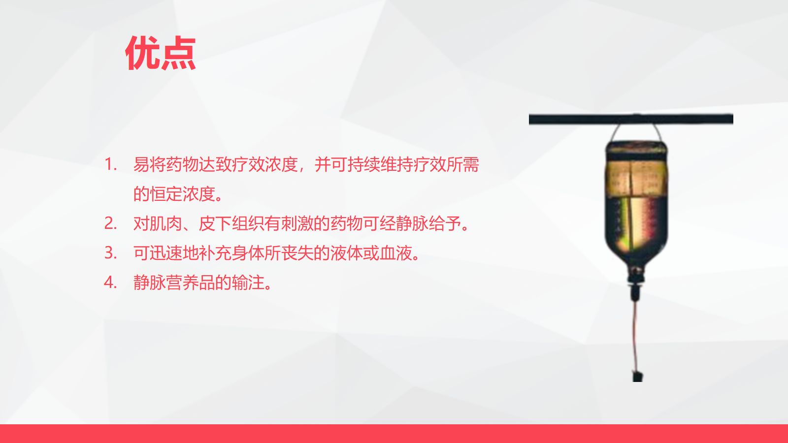静脉输液护理 第5页