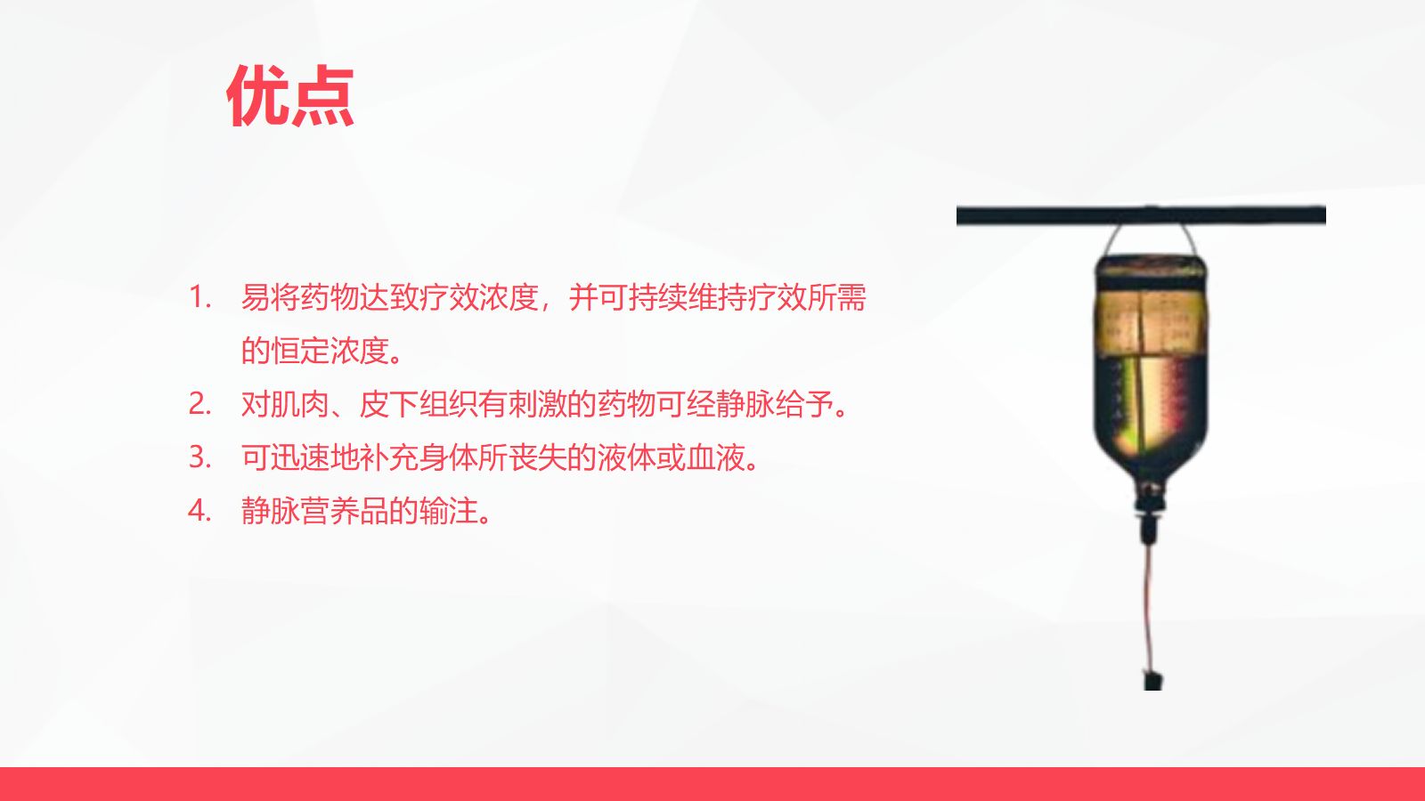静脉输液护理新进展 第5页