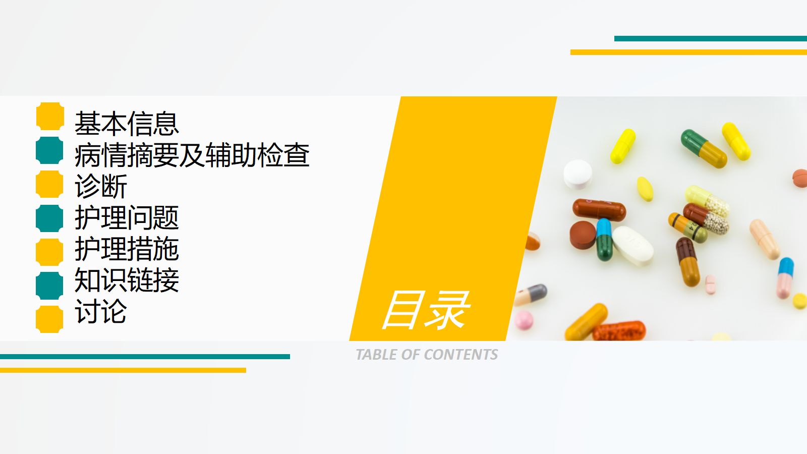 77综合-护理查房综合通用-04 第2页