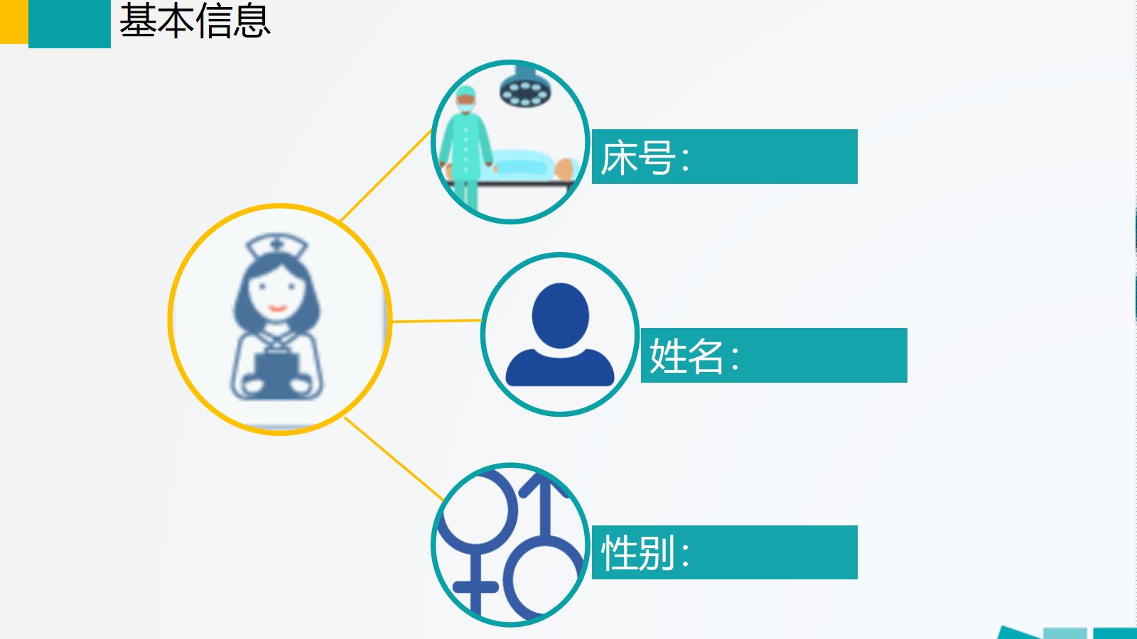 77综合-护理查房综合通用-04 第4页