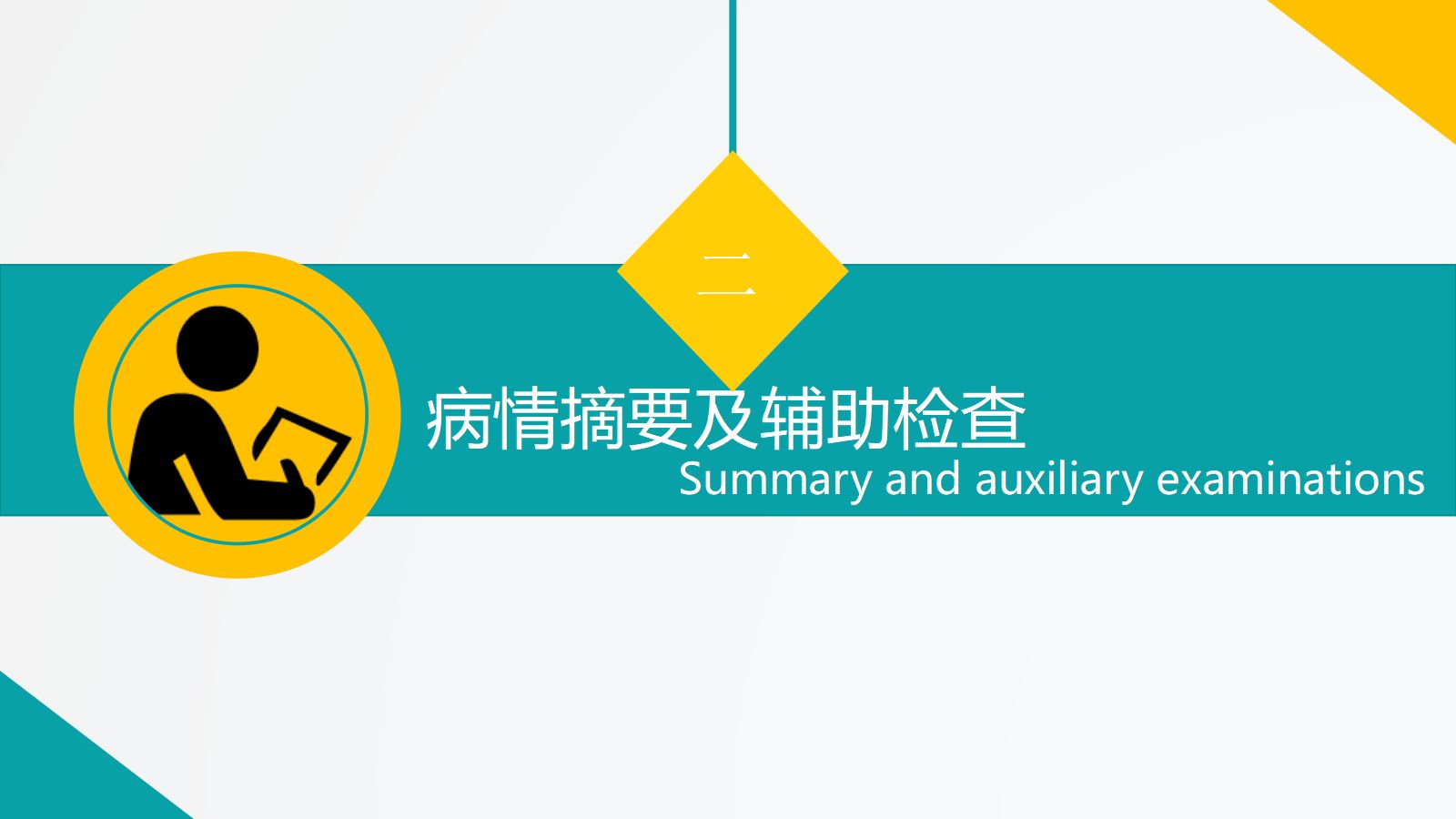 77综合-护理查房综合通用-04 第5页