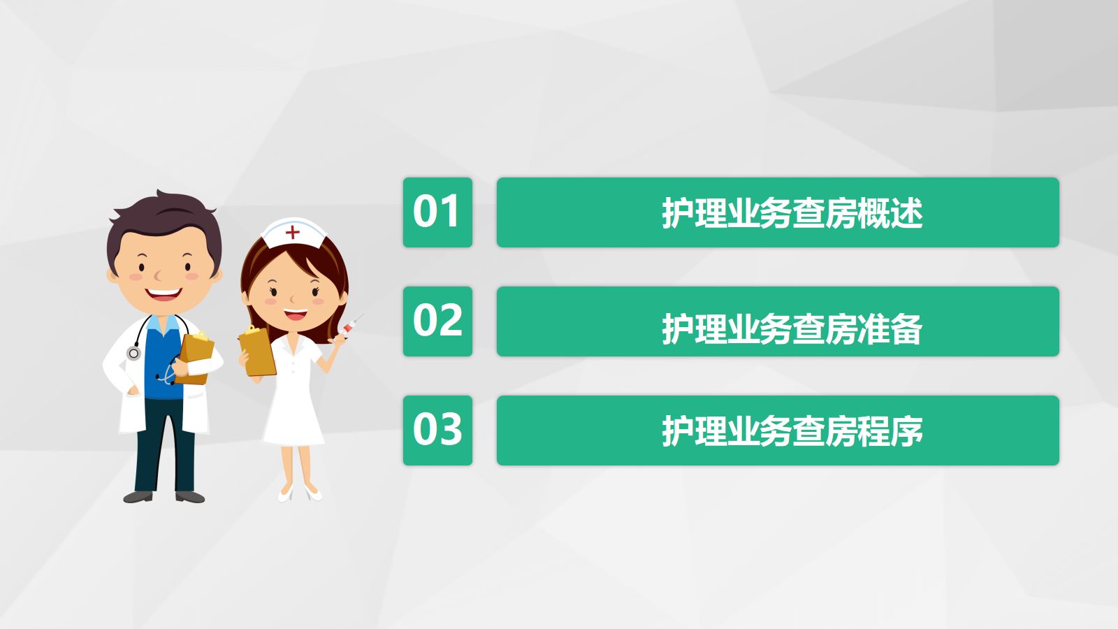 78综合-护理查房综合通用-05 第2页