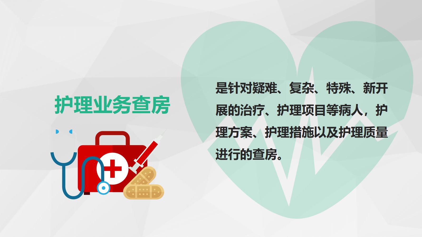 78综合-护理查房综合通用-05 第3页