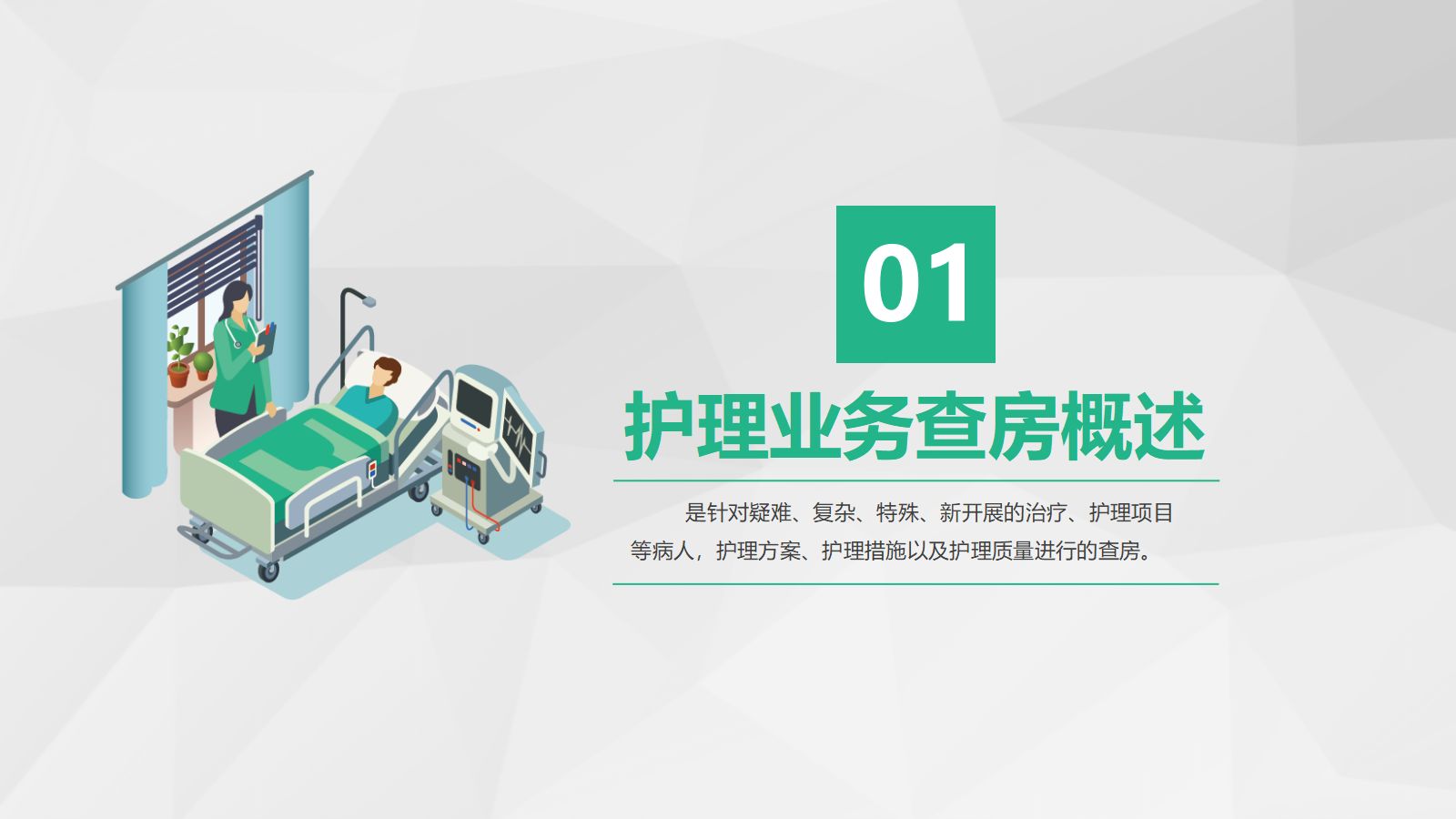 78综合-护理查房综合通用-05 第4页