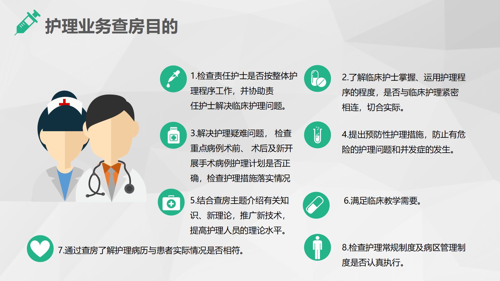 78综合-护理查房综合通用-05 第5页