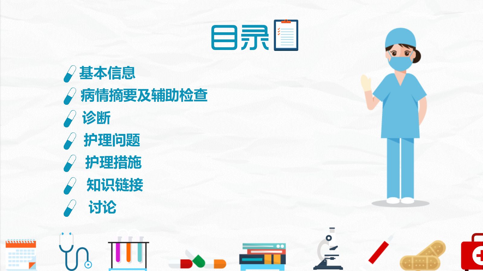 79综合-护理查房综合通用-07 第2页