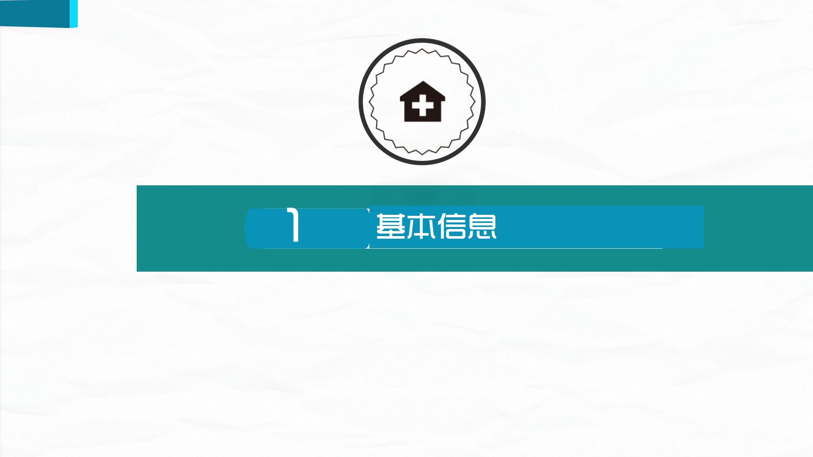 79综合-护理查房综合通用-07 第3页