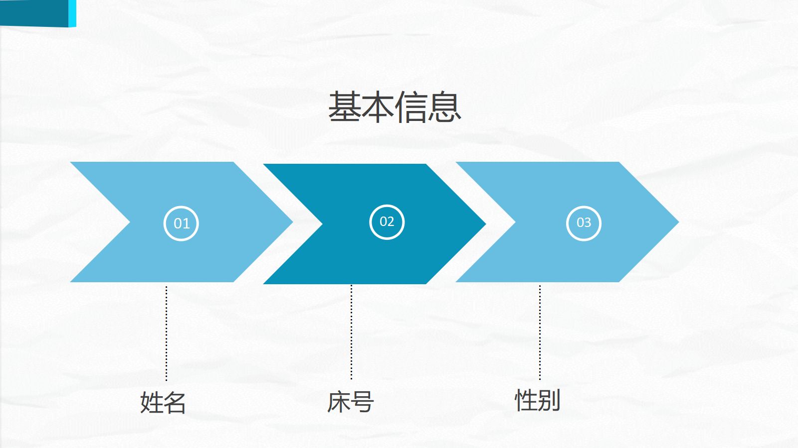 79综合-护理查房综合通用-07 第4页