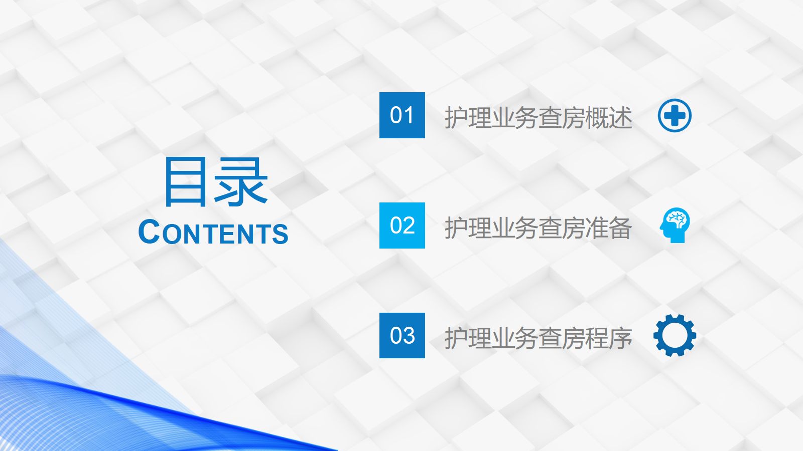 80综合-护理查房综合通用-10 第2页
