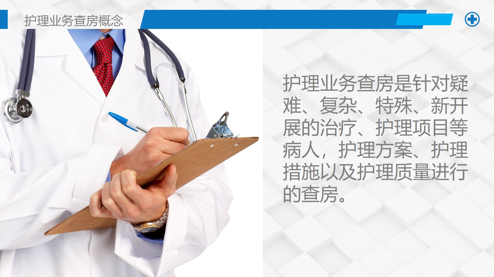80综合-护理查房综合通用-10 第4页