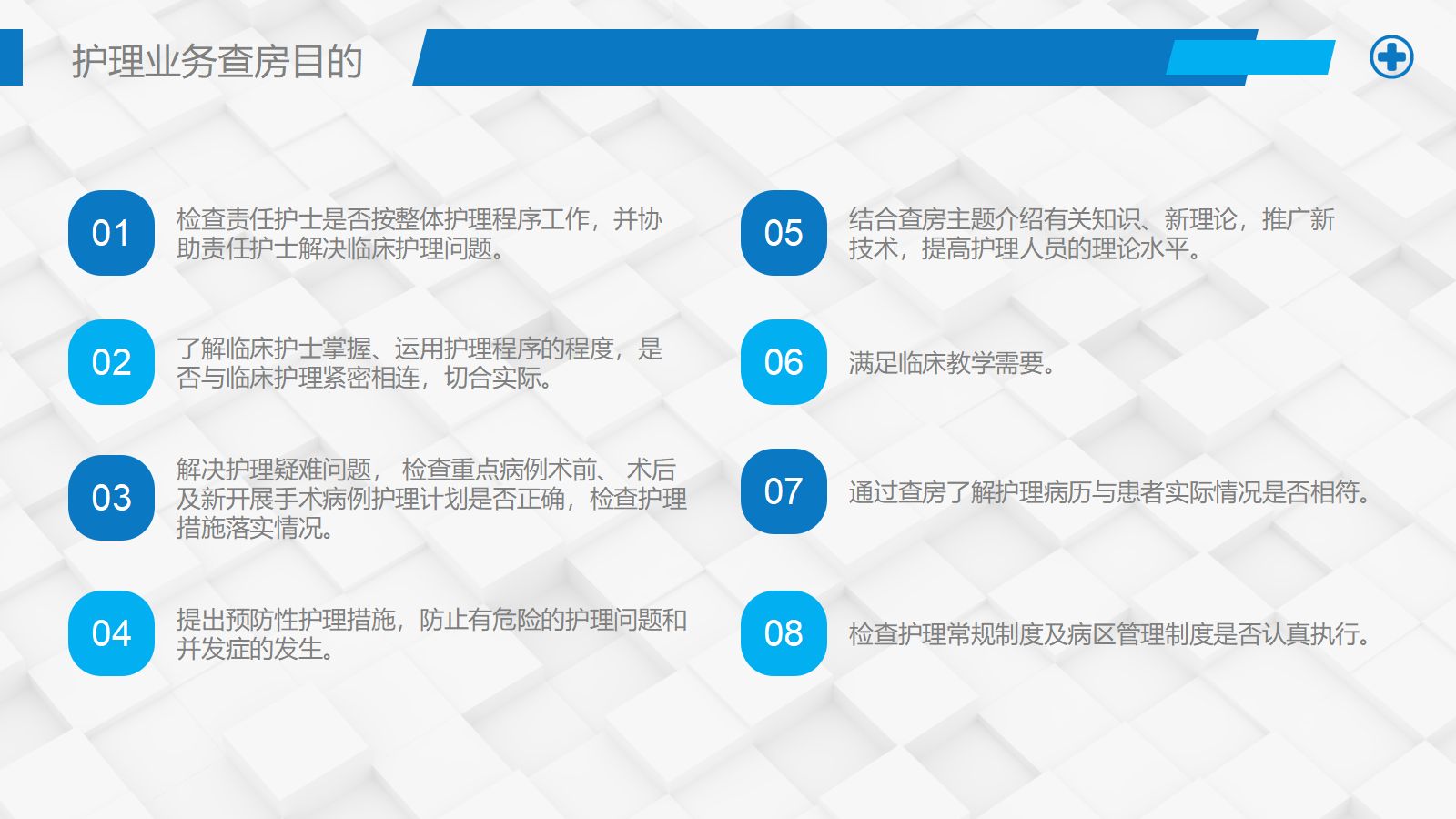 80综合-护理查房综合通用-10 第5页