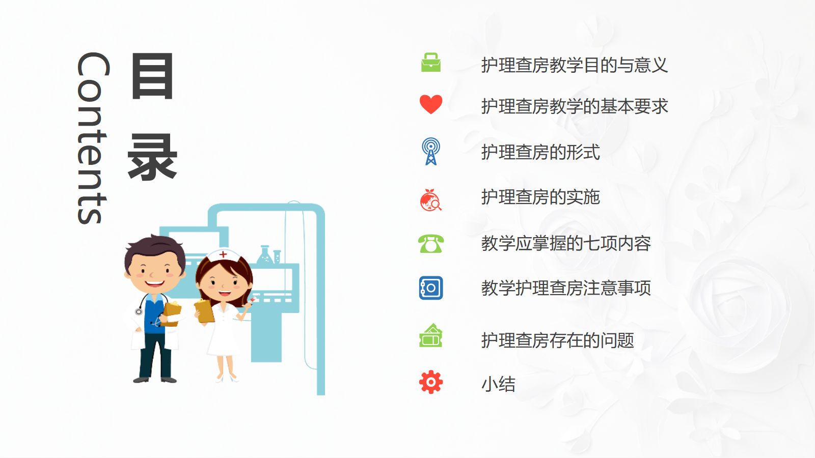 81综合-护理查房综合通用-14 第2页