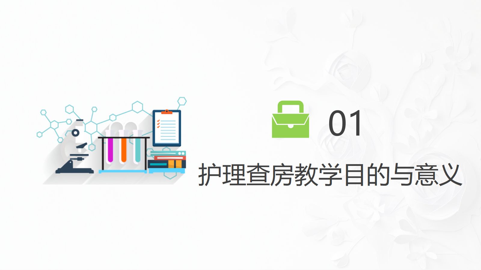 81综合-护理查房综合通用-14 第3页