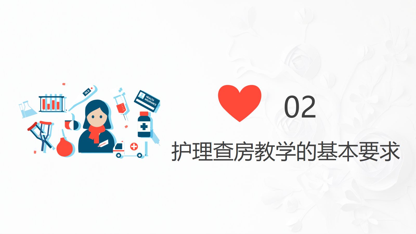 81综合-护理查房综合通用-14 第5页