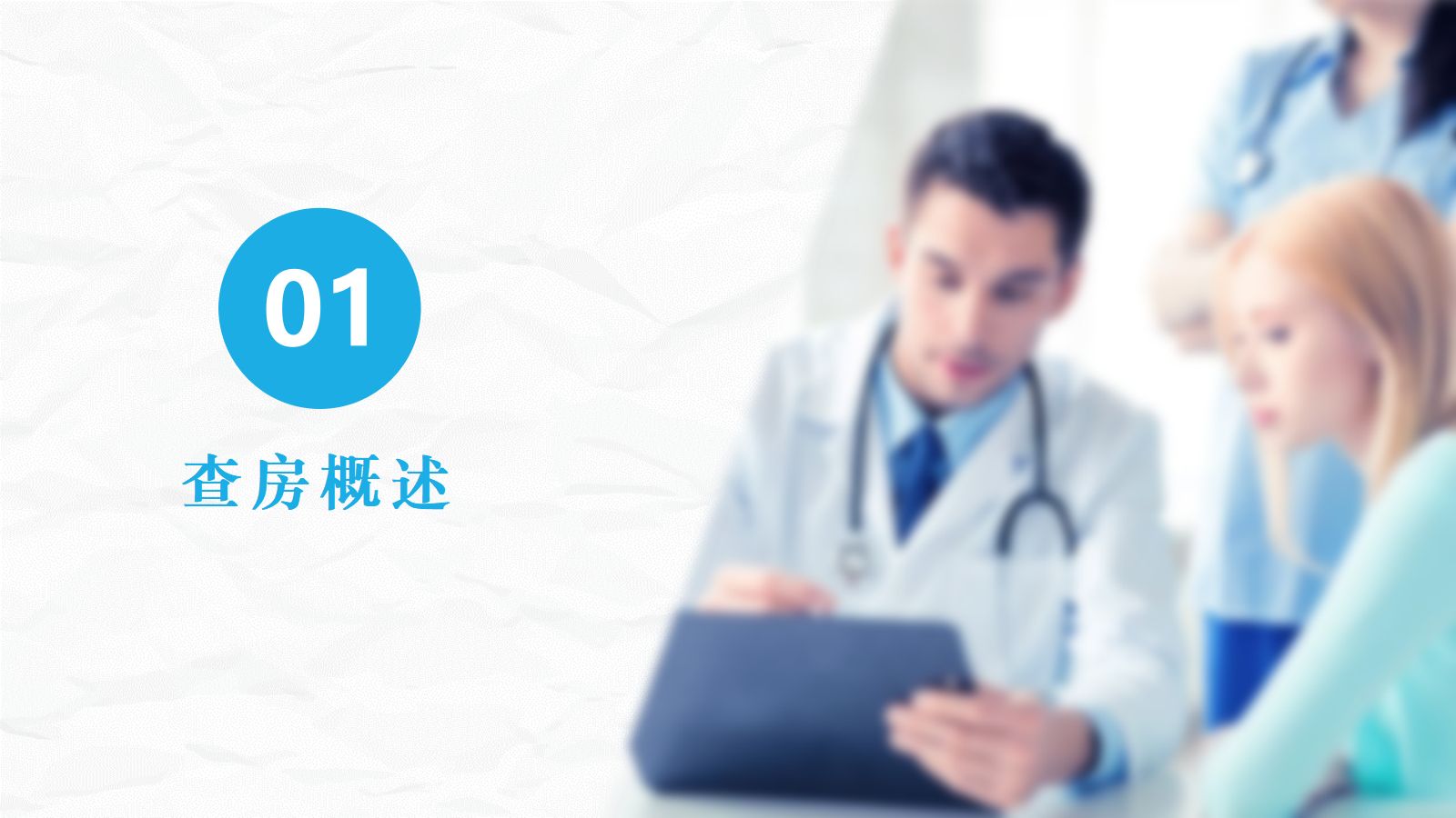 82综合-护理查房综合通用-16 第3页