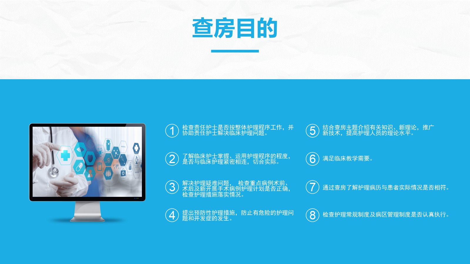 82综合-护理查房综合通用-16 第4页