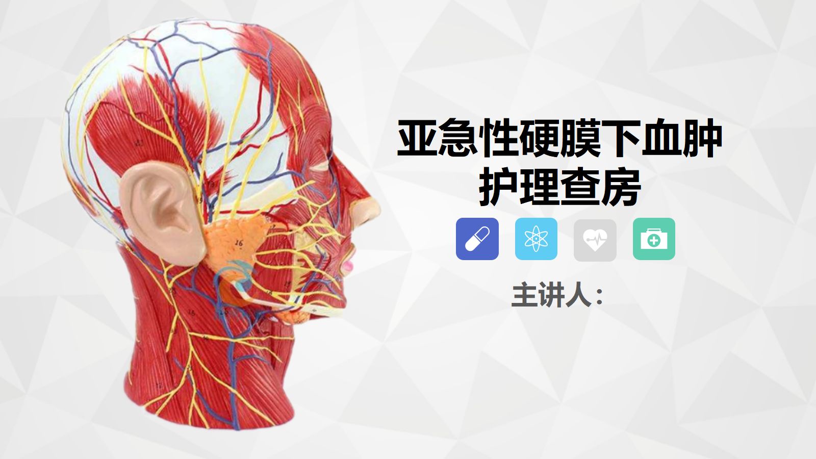 83综合-护理查房综合通用-21 第1页