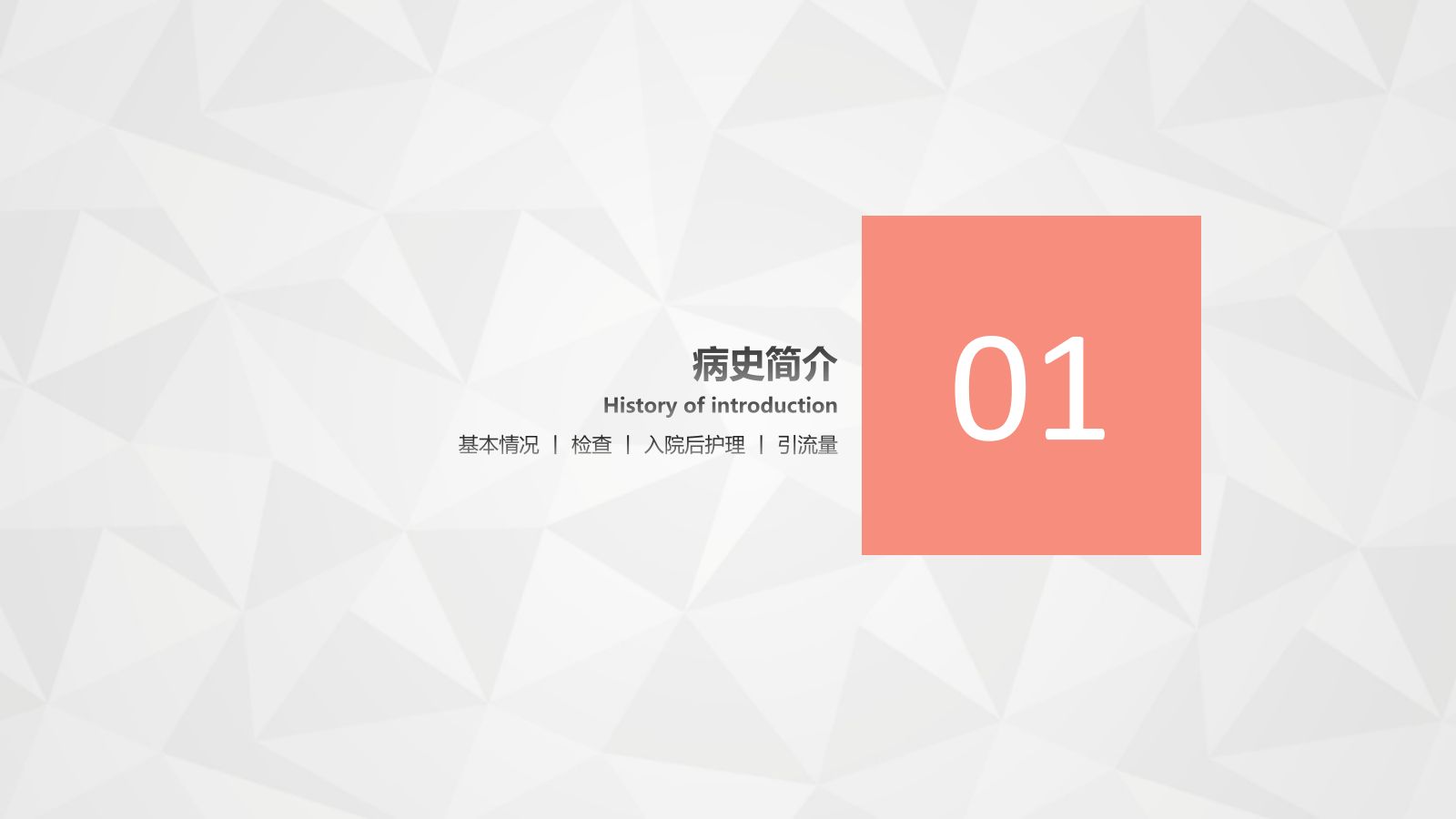 83综合-护理查房综合通用-21 第3页