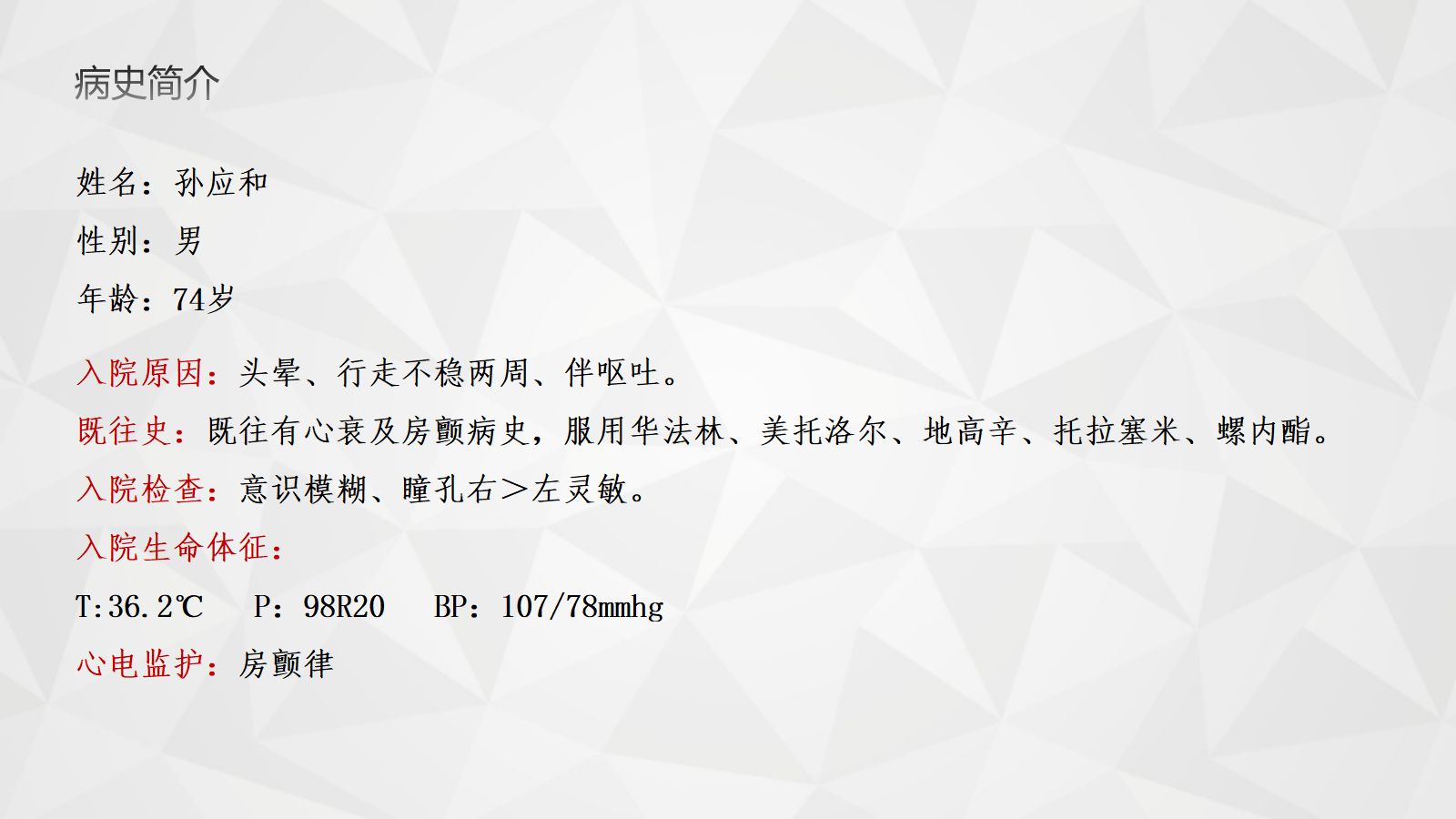 83综合-护理查房综合通用-21 第4页