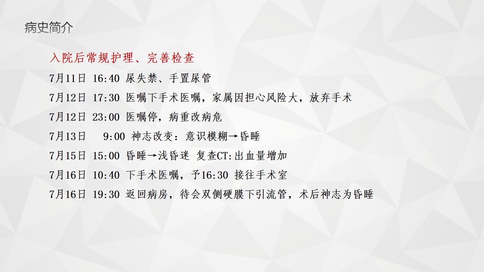 83综合-护理查房综合通用-21 第5页