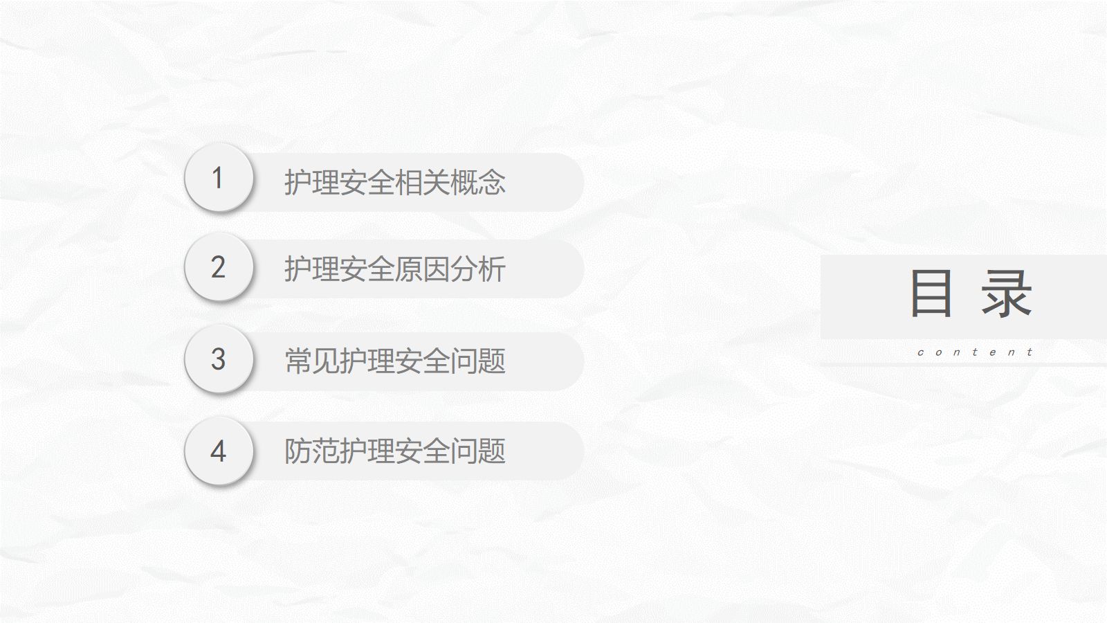 医疗护理安全管理 第2页