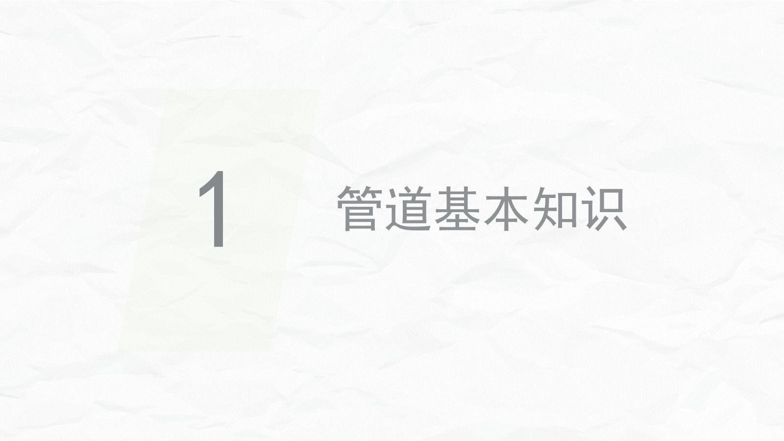 各种常见管道的护理 第3页