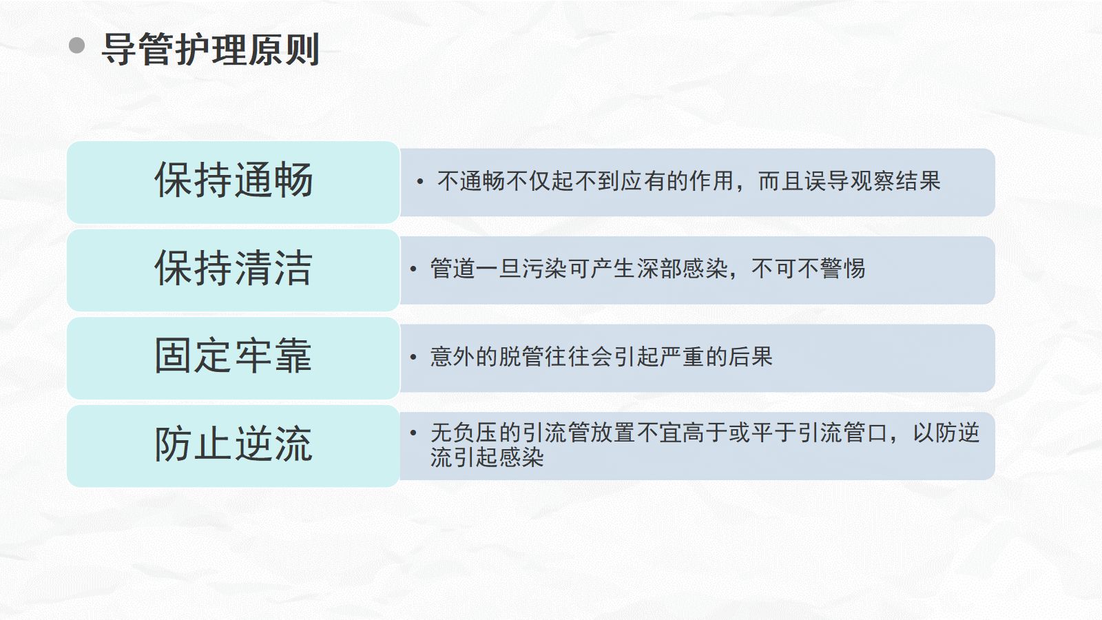 各种常见管道的护理 第5页