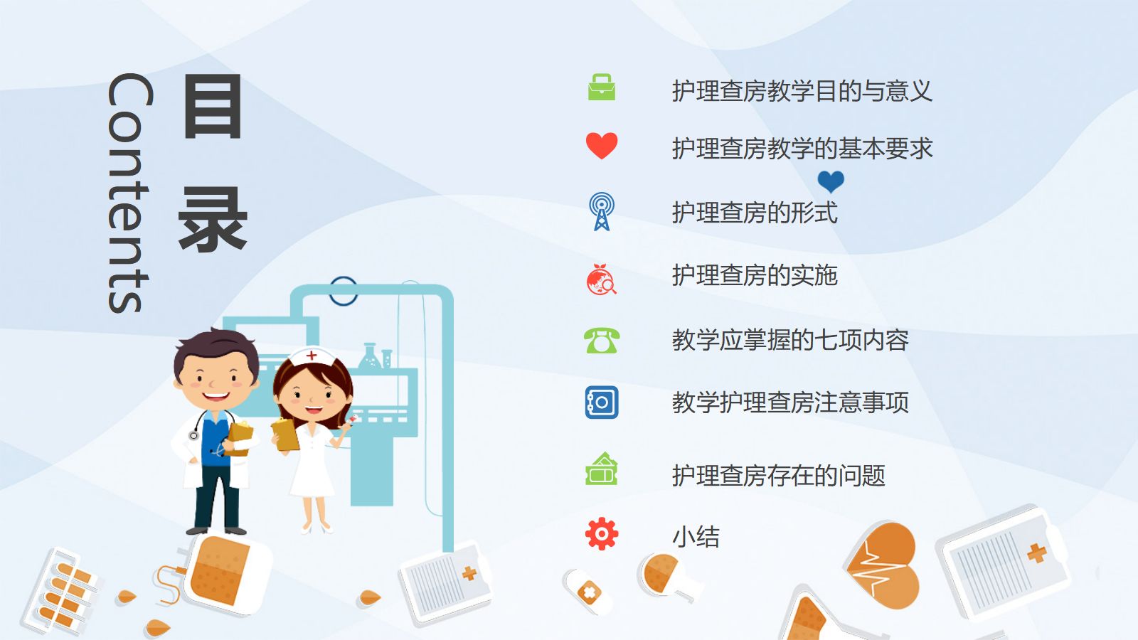 护理业务查房-6 第2页