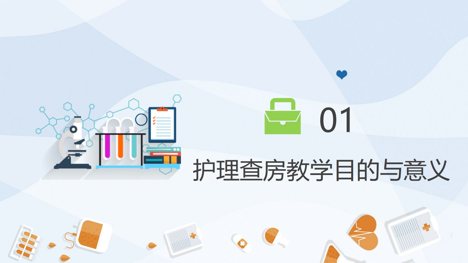 护理业务查房-6 第3页