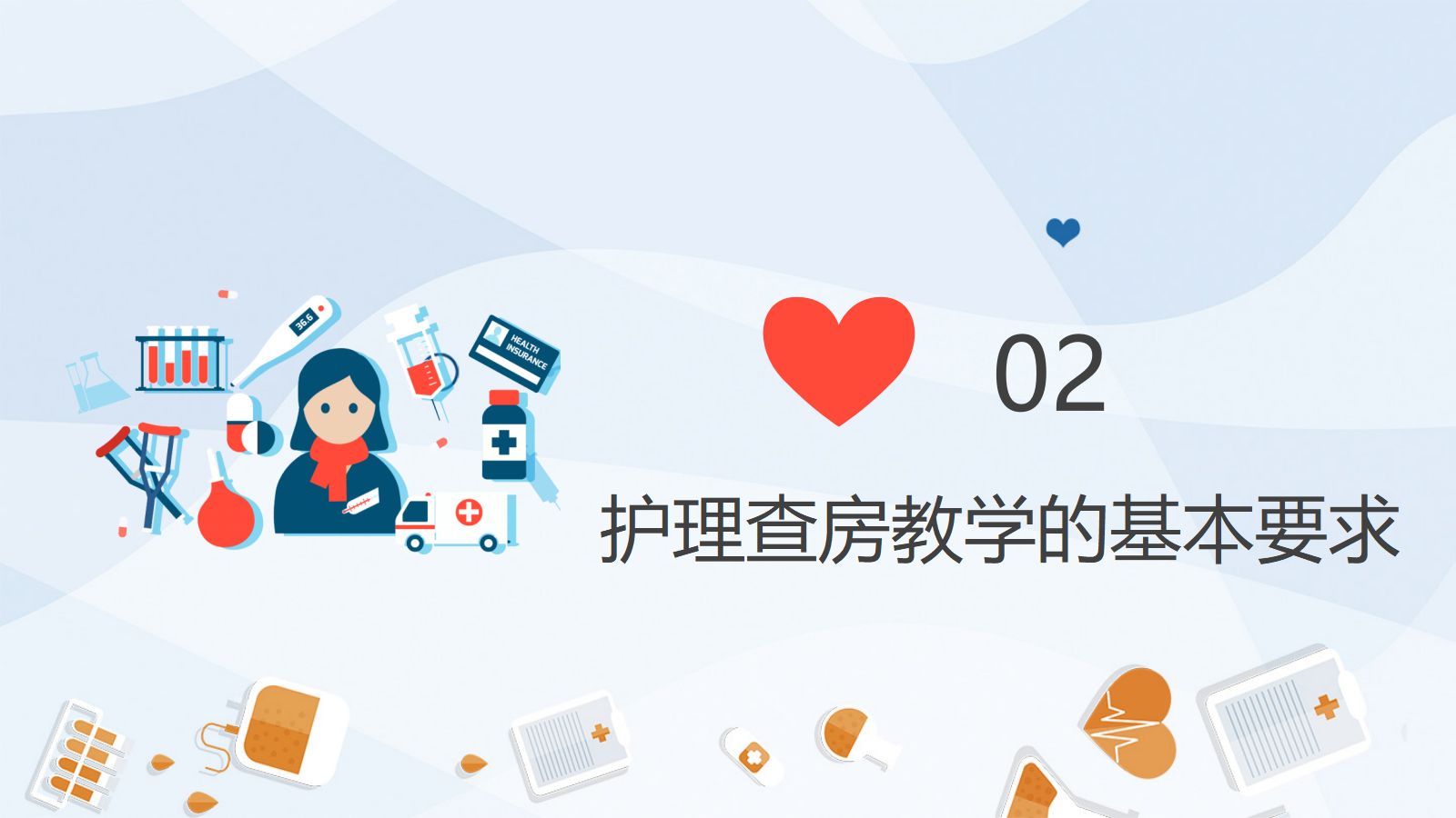 护理业务查房-6 第5页