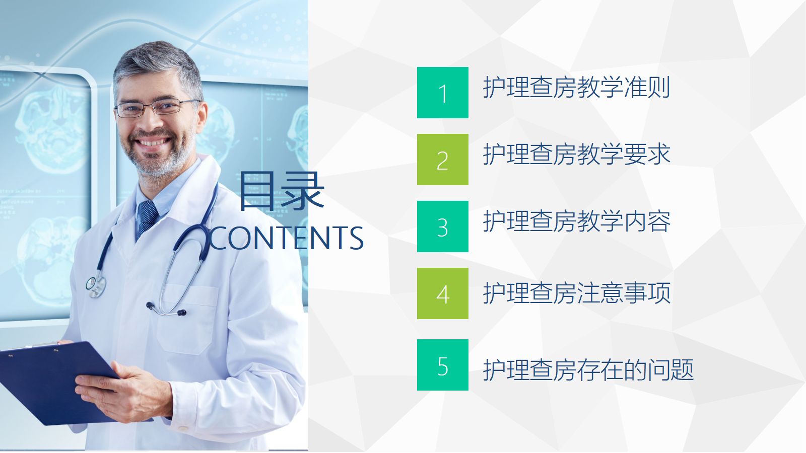 护理业务查房-7 第2页