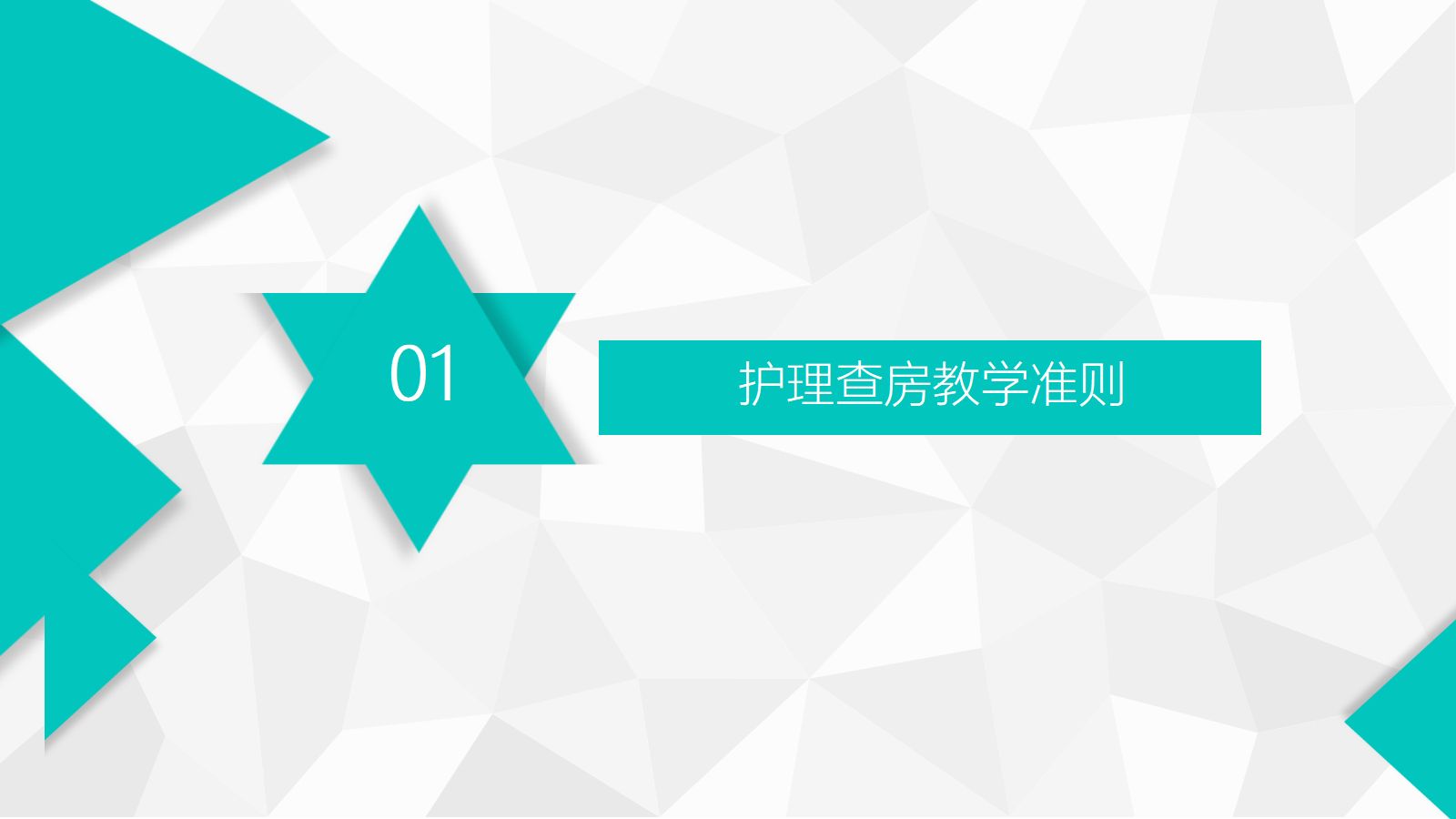 护理业务查房-7 第3页