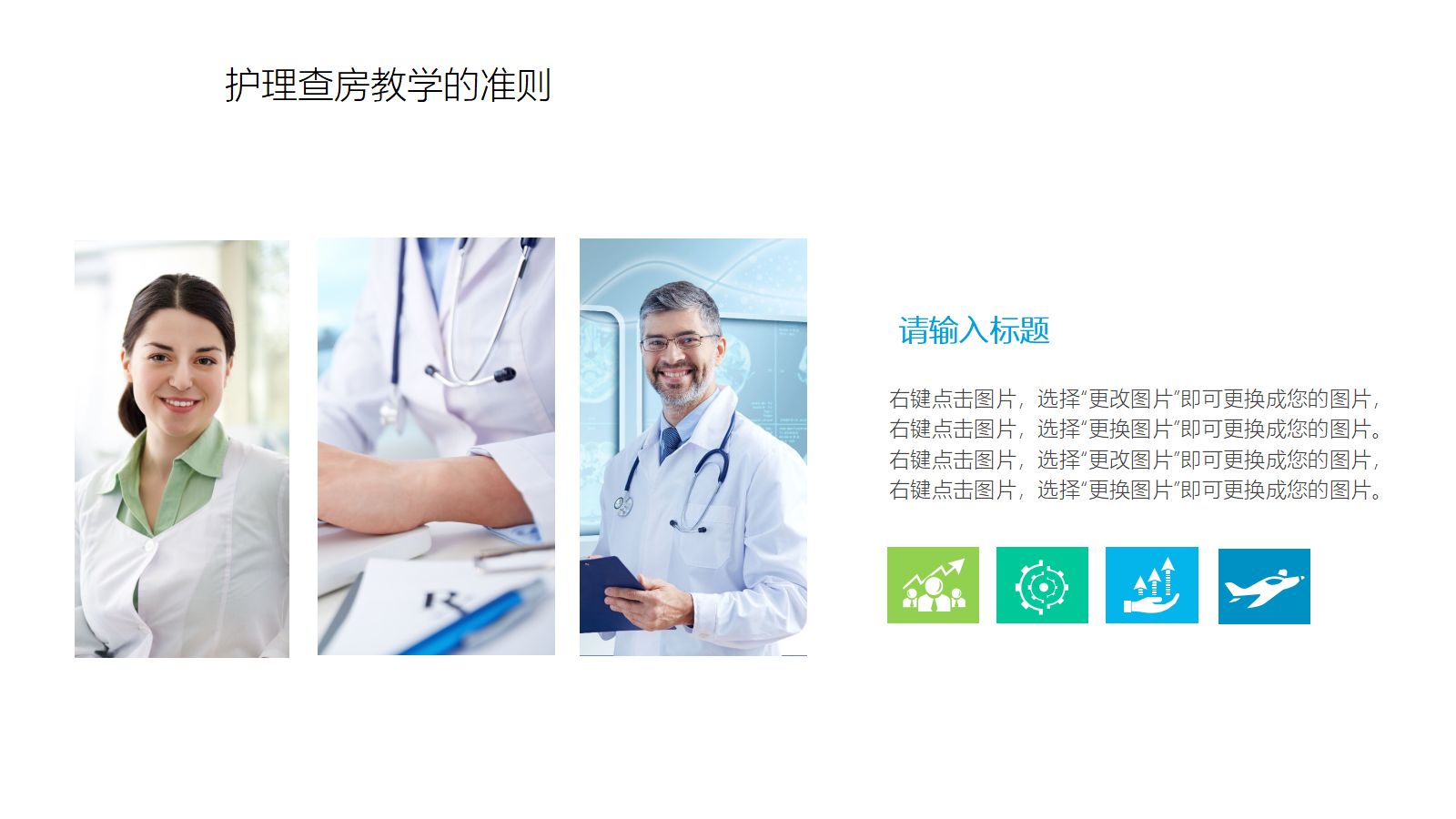 护理业务查房-7 第5页